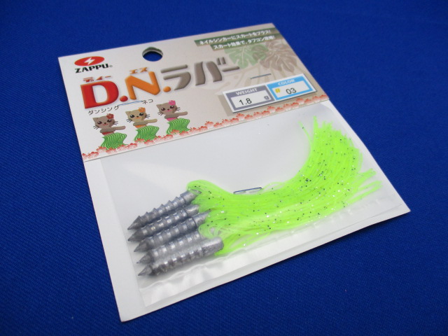 DN rubber1.8ｇ