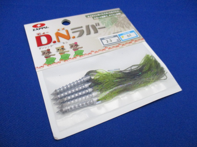 DN rubber2.3ｇ
