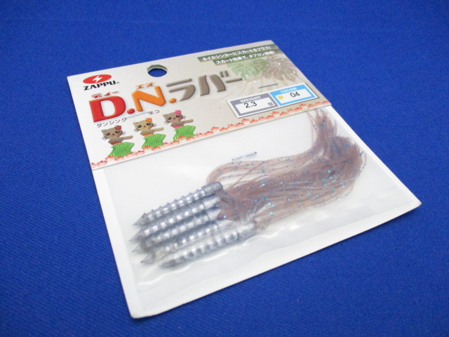 DN rubber2.3ｇ