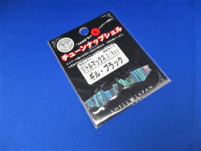 Tune up Shell(LM3/8form)