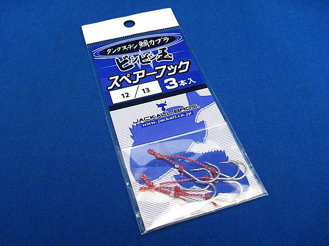 BINBINDAMA SPARE HOOK