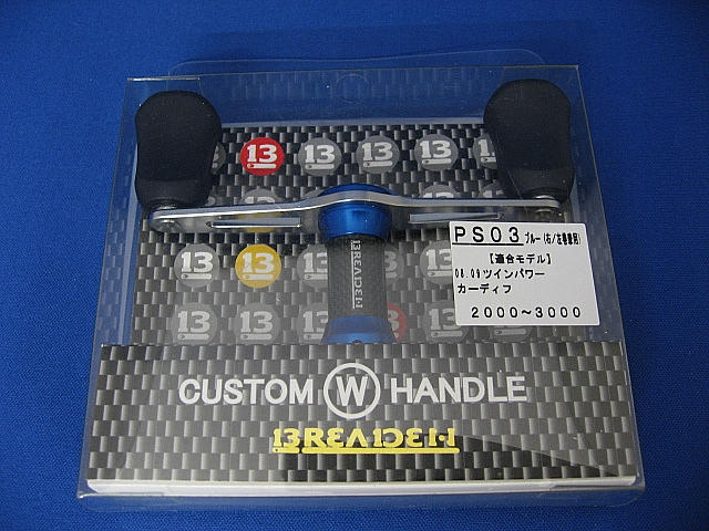 CustomWｈandlePS03-BL