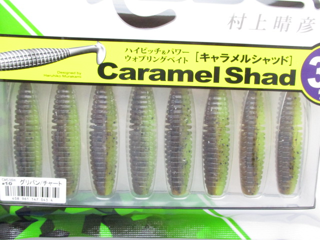 Caramel shad 3.5”
