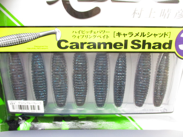 Caramel shad 3.5”