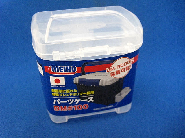 BM-100【Parts Case】