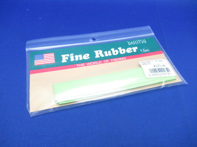 Fine Rubber（1.5m）