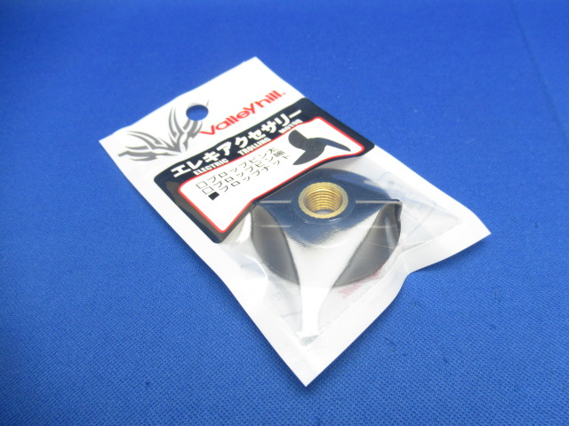 ElectricACC Prop Nut