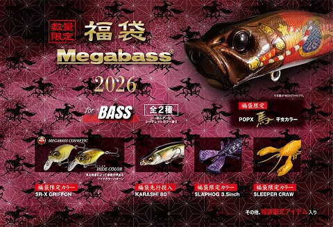 7palms Tackle Pro Shop / Megabass 2026Fukubukuro