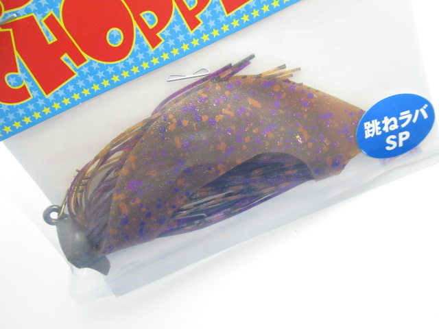 PD Chopper【HaneSP】1/4oz