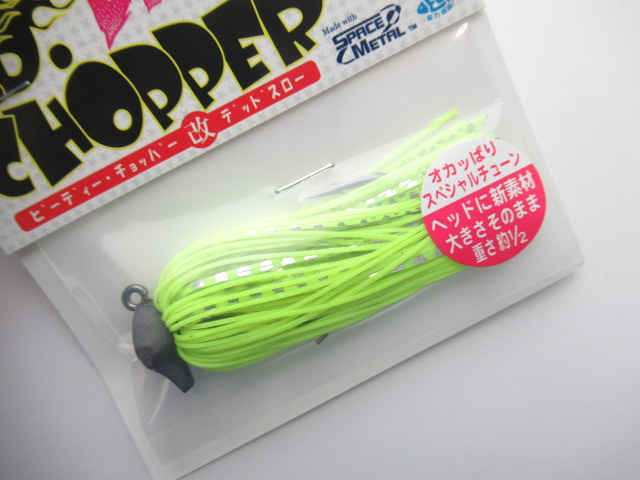 PD ChopperDead Throw1/4oz