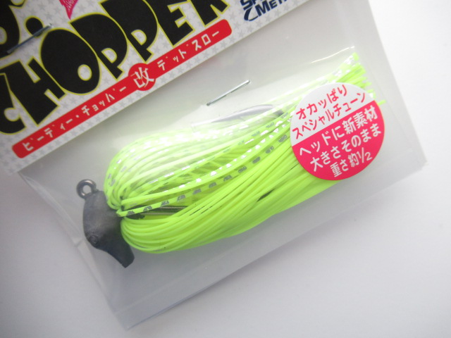 PD ChopperDeadThrow5/16oz