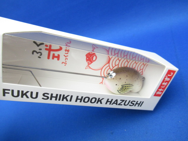 FUKUSHIKI HOOK HAZUSHI