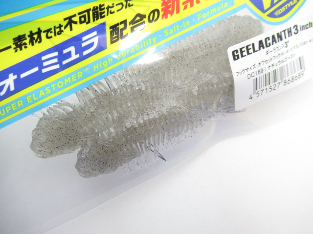ギーラカンス 3”