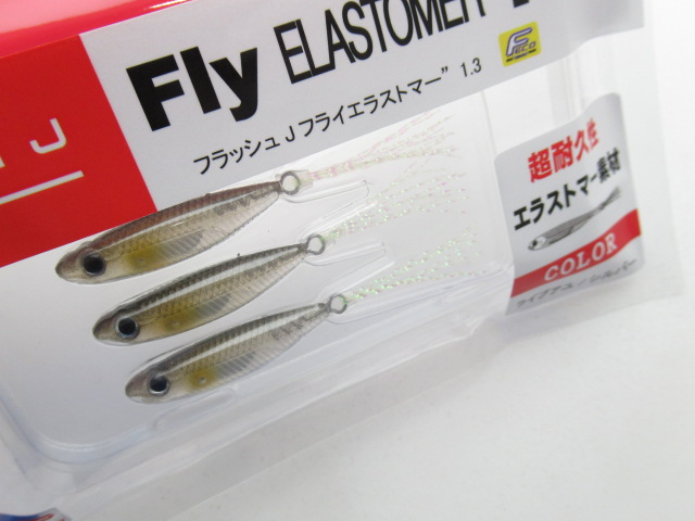 フラッシュJフライ 1.3”