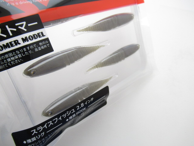 スライスフィッシュ 2.8”