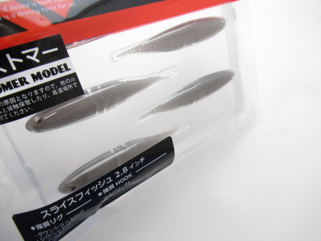 スライスフィッシュ 2.8”
