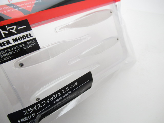 スライスフィッシュ 2.8”