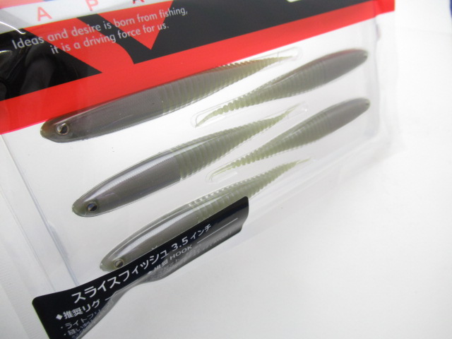 スライスフィッシュ 3.5”