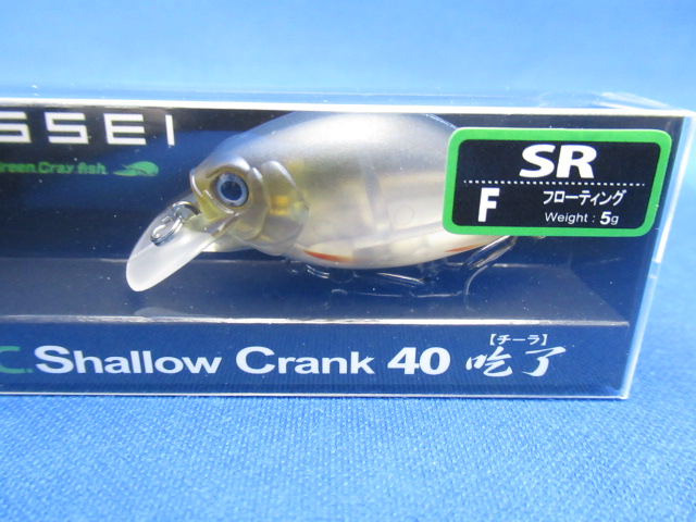 GC ShallowCrank40SR Chira