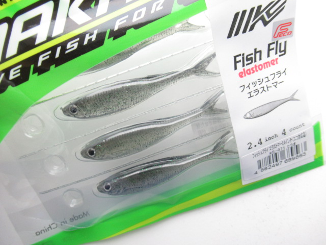 FISH FRY Elastomer 2.4”