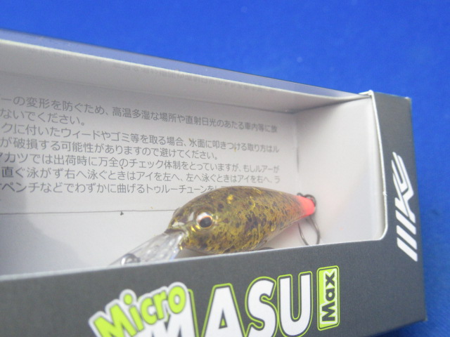 マイクロ鱒マックス