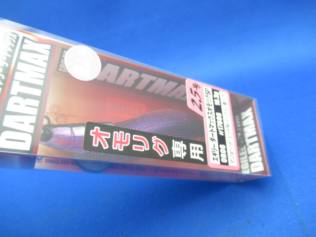 DARTMAX 2.5gou OmorigSP