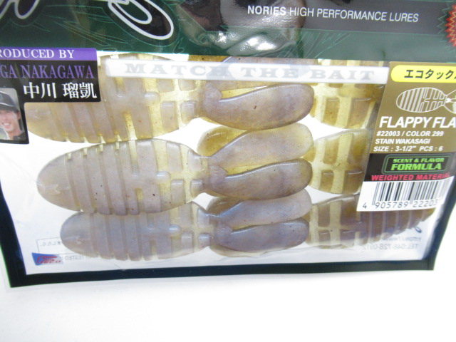 フラッピーフラット 3-1/2”