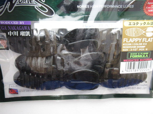 フラッピーフラット 3-1/2”