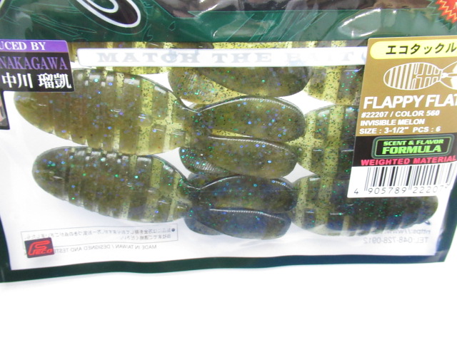 フラッピーフラット 3-1/2”