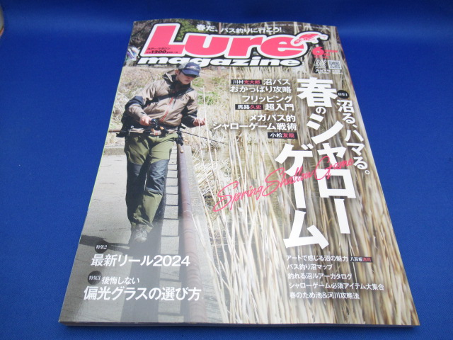 Lure magazine 2024.6