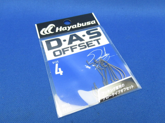 DAS OffsetⅡ(FF319)